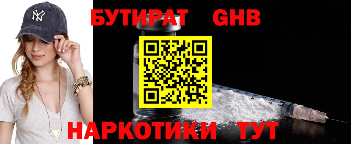 БУТИРАТ Butirat Нарткала