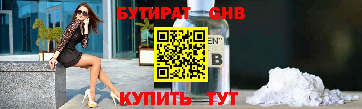 Бутират GHB  Вход с VPN  Бутират  Нарткала 