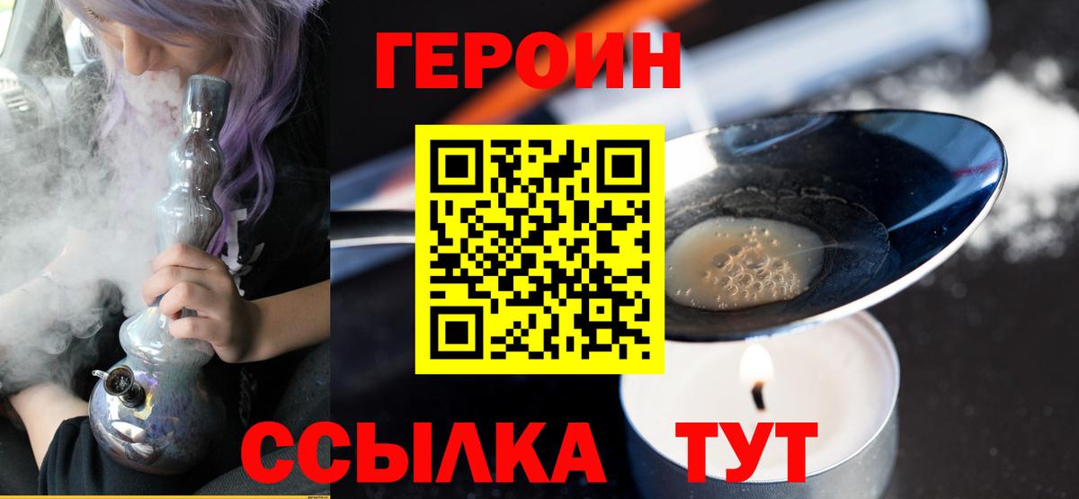 ГЕРОИН белый  Вход с VPN  Нарткала 